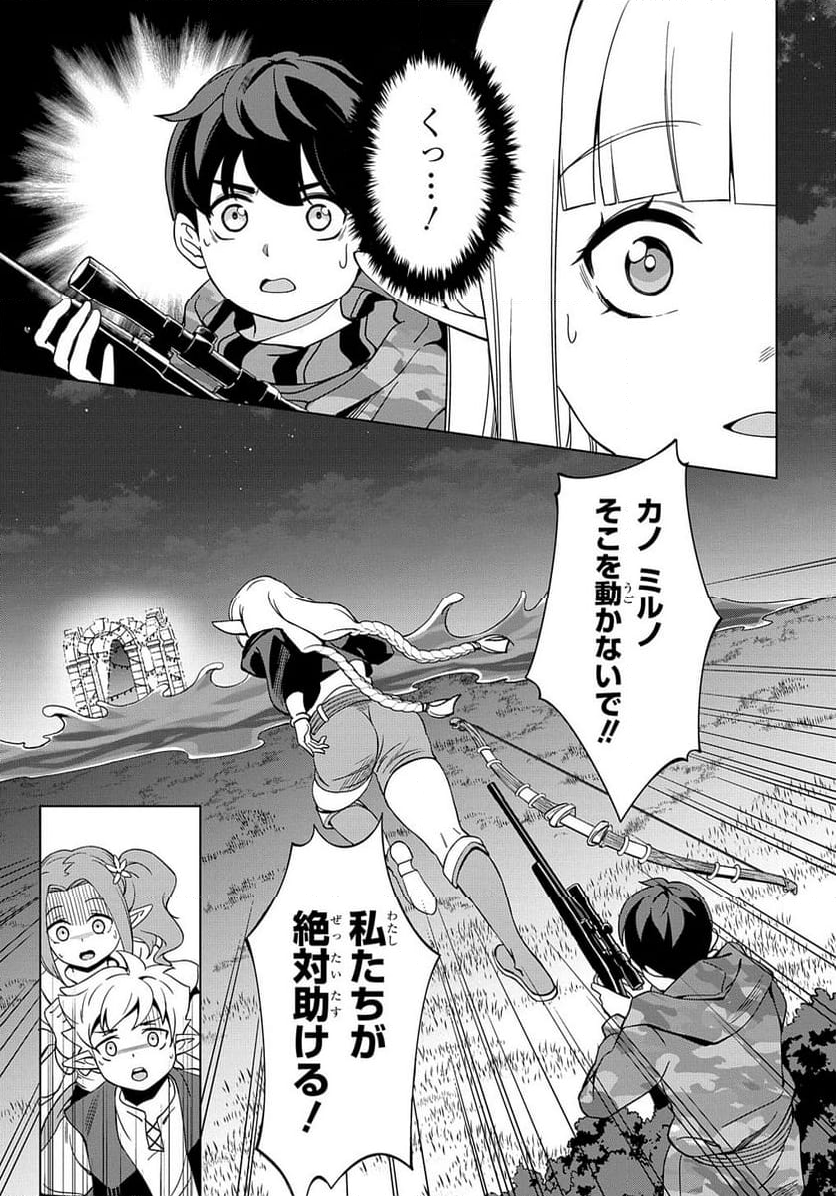 北海道の現役ハンターが異世界に放り込まれてみた～エルフ嫁と巡る異世界狩猟ライフ～ 第20.2話 - Trang 21