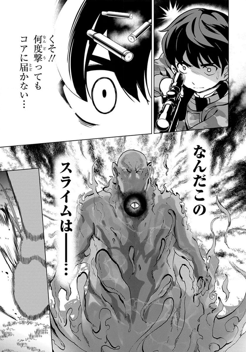 北海道の現役ハンターが異世界に放り込まれてみた～エルフ嫁と巡る異世界狩猟ライフ～ 第20.2話 - Trang 23