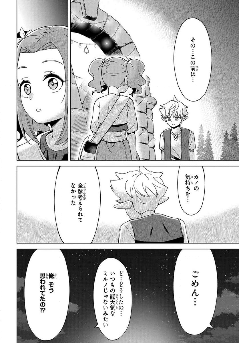 北海道の現役ハンターが異世界に放り込まれてみた～エルフ嫁と巡る異世界狩猟ライフ～ 第20.2話 - Trang 6