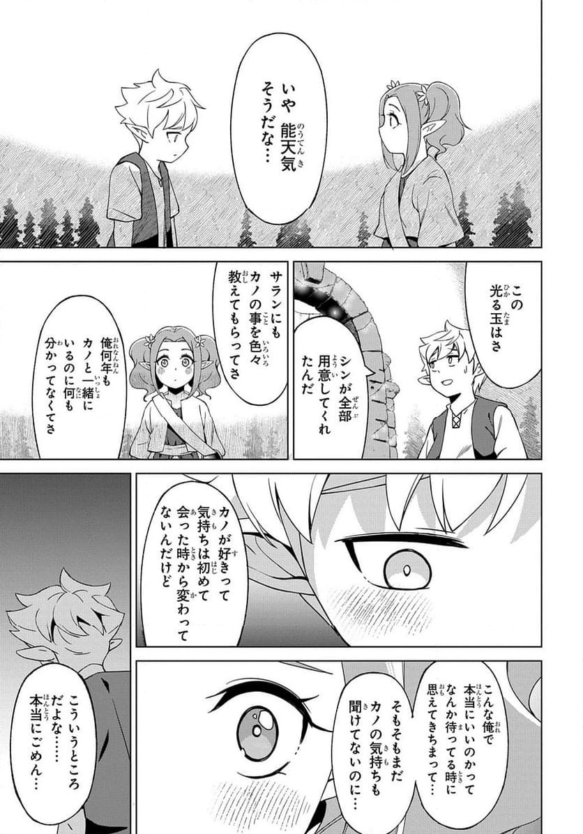 北海道の現役ハンターが異世界に放り込まれてみた～エルフ嫁と巡る異世界狩猟ライフ～ 第20.2話 - Trang 7