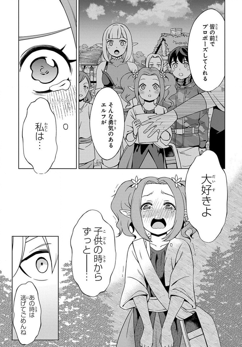 北海道の現役ハンターが異世界に放り込まれてみた～エルフ嫁と巡る異世界狩猟ライフ～ 第20.2話 - Trang 9