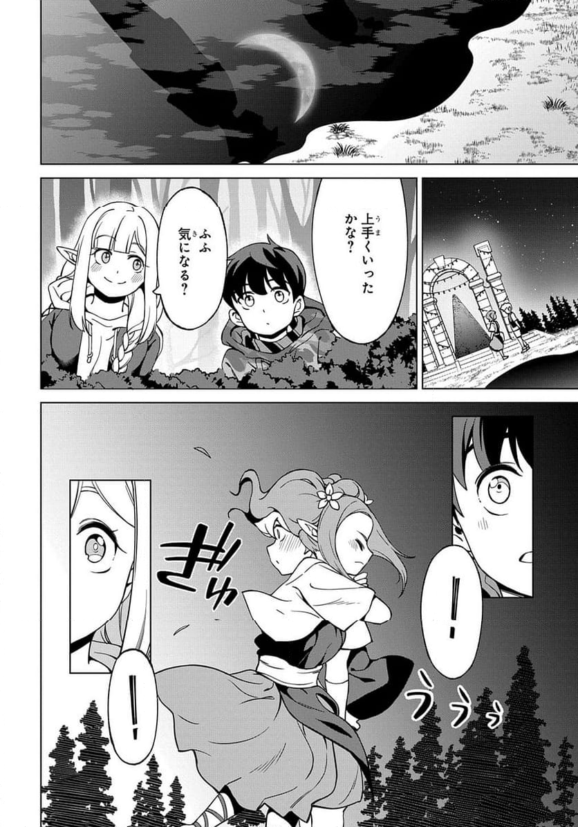 北海道の現役ハンターが異世界に放り込まれてみた～エルフ嫁と巡る異世界狩猟ライフ～ 第20.2話 - Trang 10