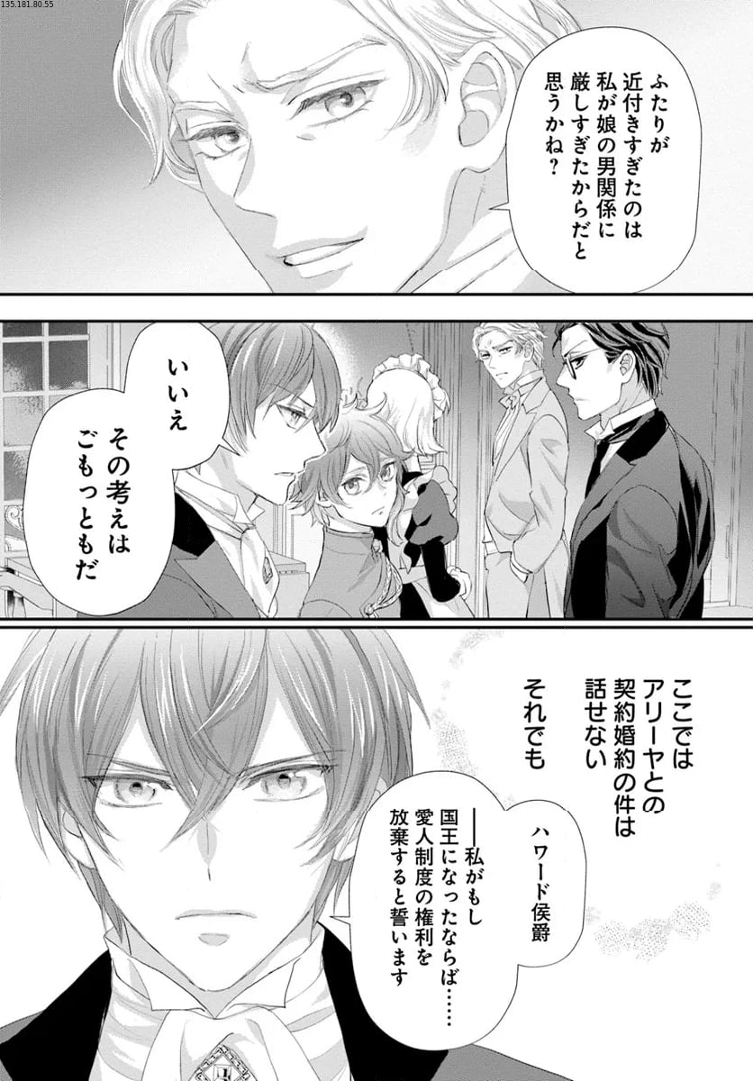 悪役令嬢（仮）の奮闘　異世界転生に気づいたので婚約破棄して魂の番を探します 第18.4話 - Trang 1
