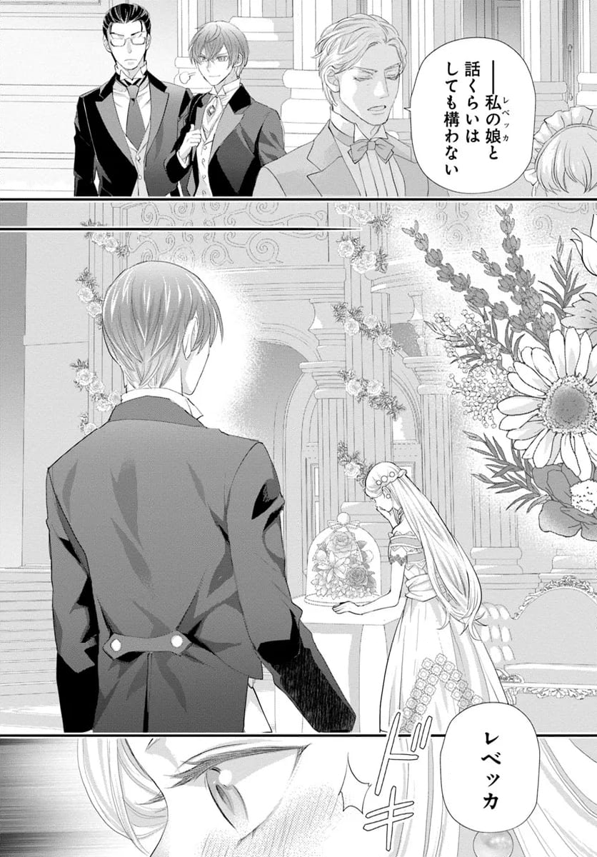 悪役令嬢（仮）の奮闘　異世界転生に気づいたので婚約破棄して魂の番を探します 第18.4話 - Trang 2
