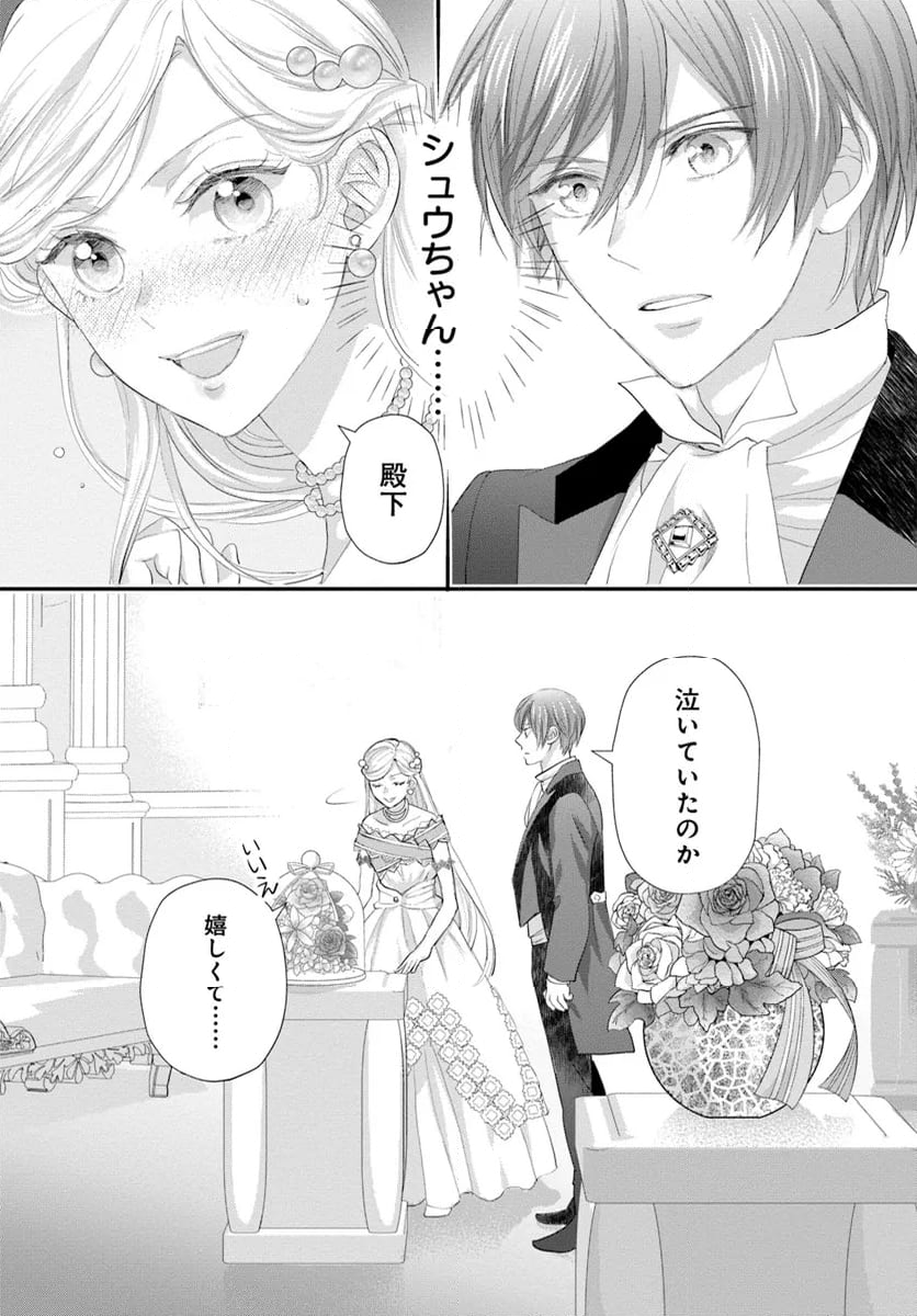 悪役令嬢（仮）の奮闘　異世界転生に気づいたので婚約破棄して魂の番を探します 第18.4話 - Trang 3