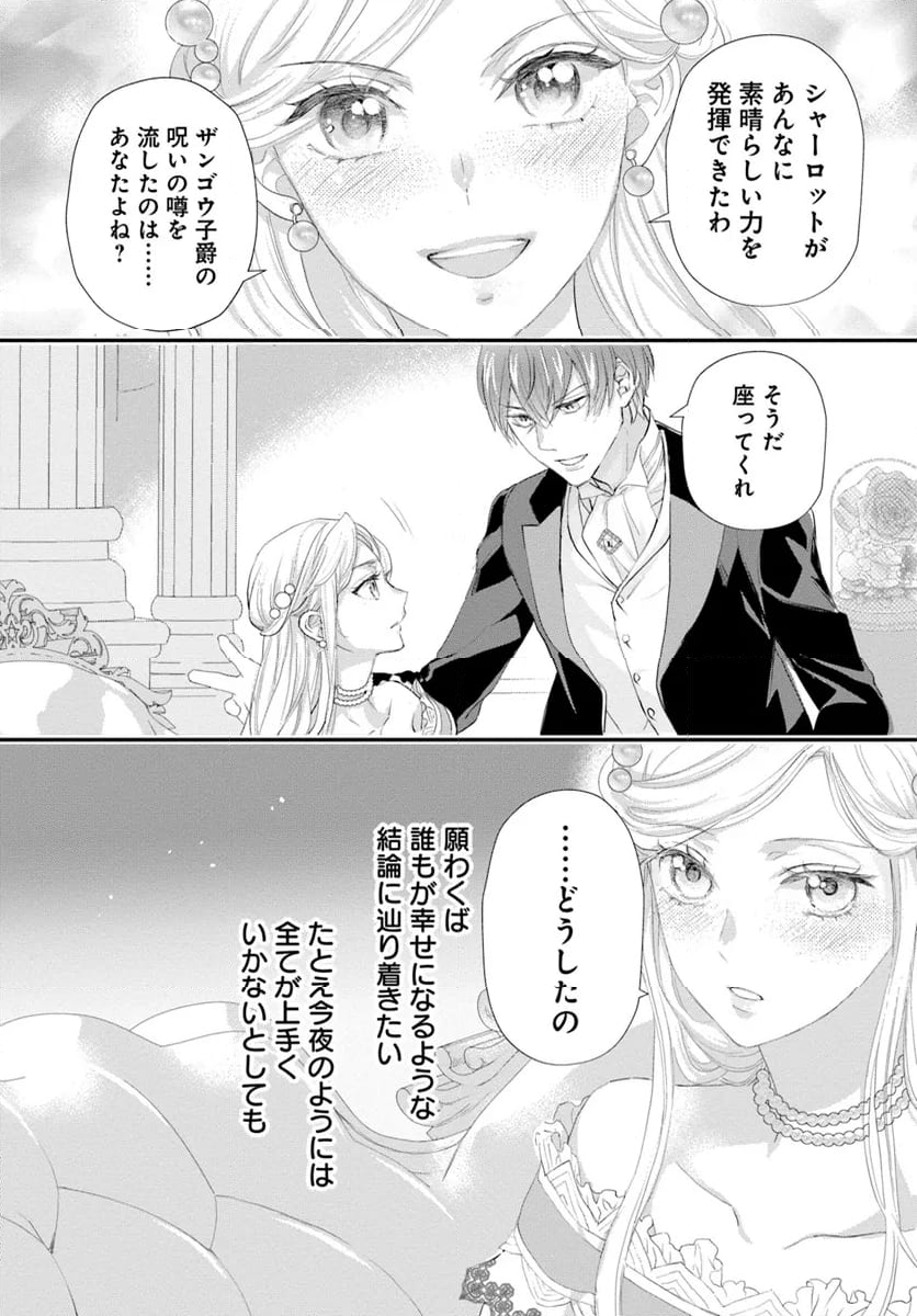 悪役令嬢（仮）の奮闘　異世界転生に気づいたので婚約破棄して魂の番を探します 第18.4話 - Trang 4