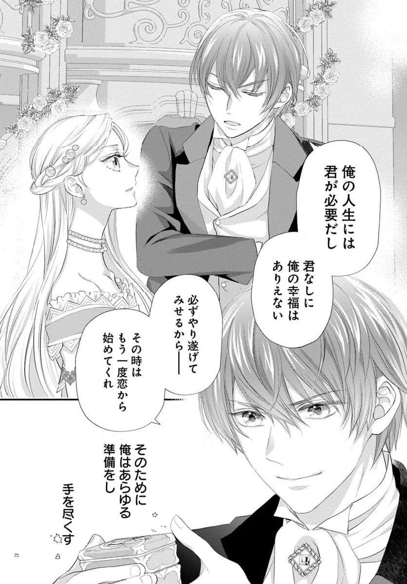 悪役令嬢（仮）の奮闘　異世界転生に気づいたので婚約破棄して魂の番を探します 第18.4話 - Trang 5