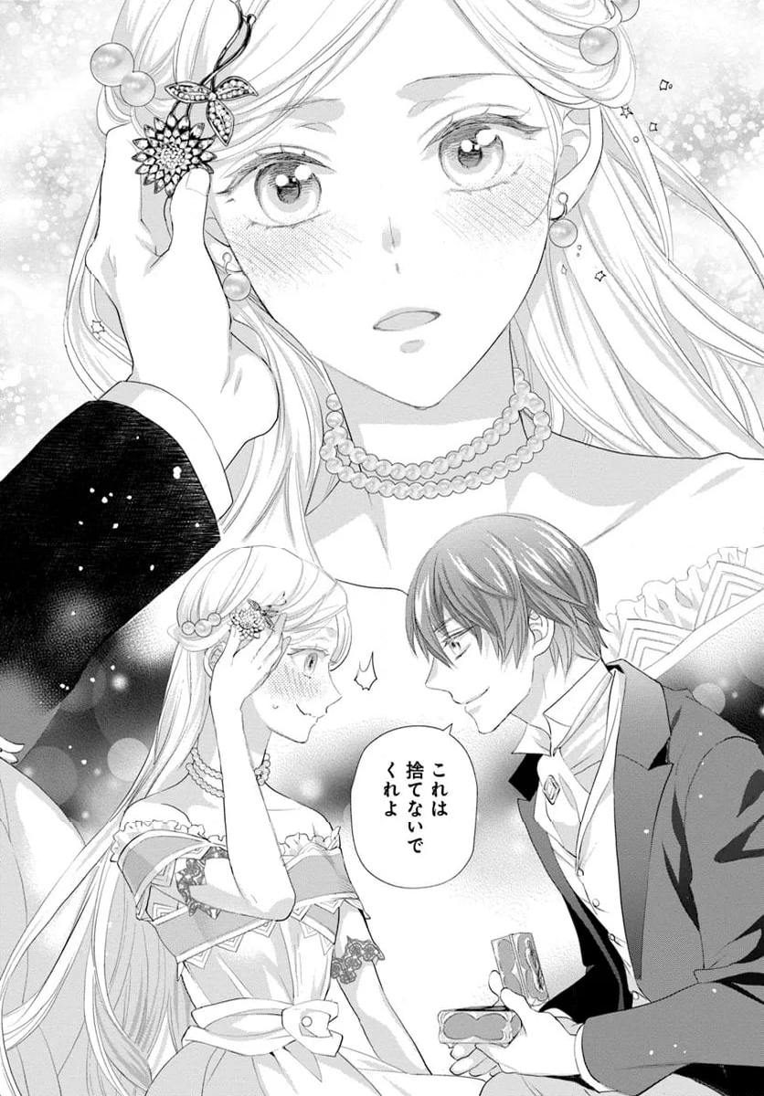 悪役令嬢（仮）の奮闘　異世界転生に気づいたので婚約破棄して魂の番を探します 第18.4話 - Trang 6