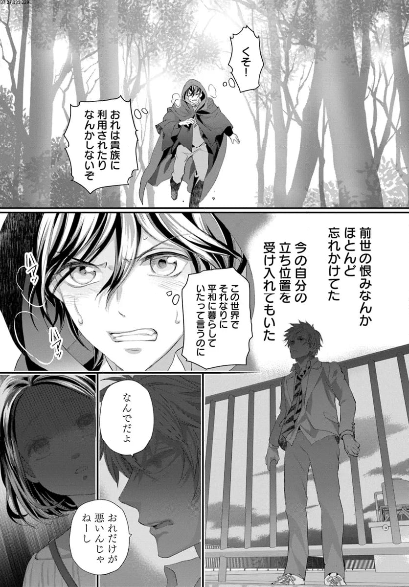 悪役令嬢（仮）の奮闘　異世界転生に気づいたので婚約破棄して魂の番を探します 第18.5話 - Trang 1