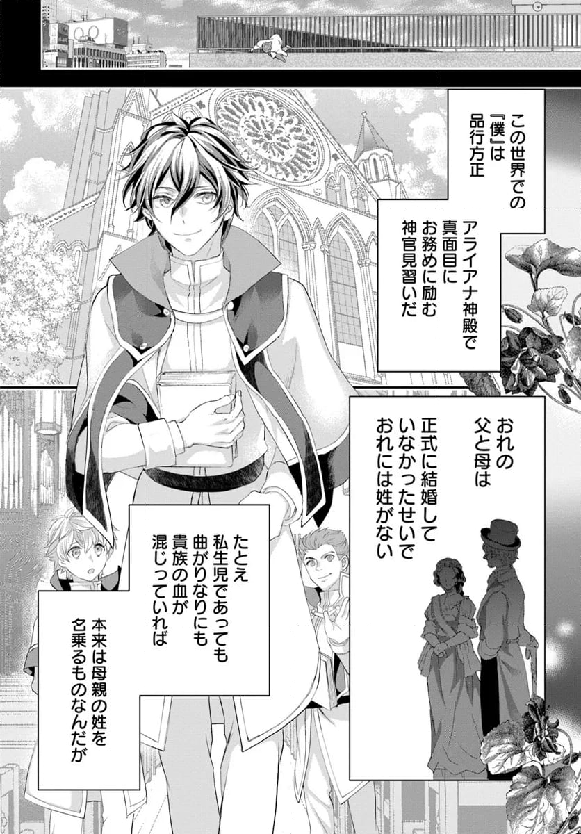 悪役令嬢（仮）の奮闘　異世界転生に気づいたので婚約破棄して魂の番を探します 第18.5話 - Trang 2