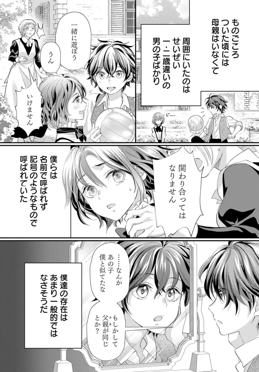 悪役令嬢（仮）の奮闘　異世界転生に気づいたので婚約破棄して魂の番を探します 第18.5話 - Trang 3