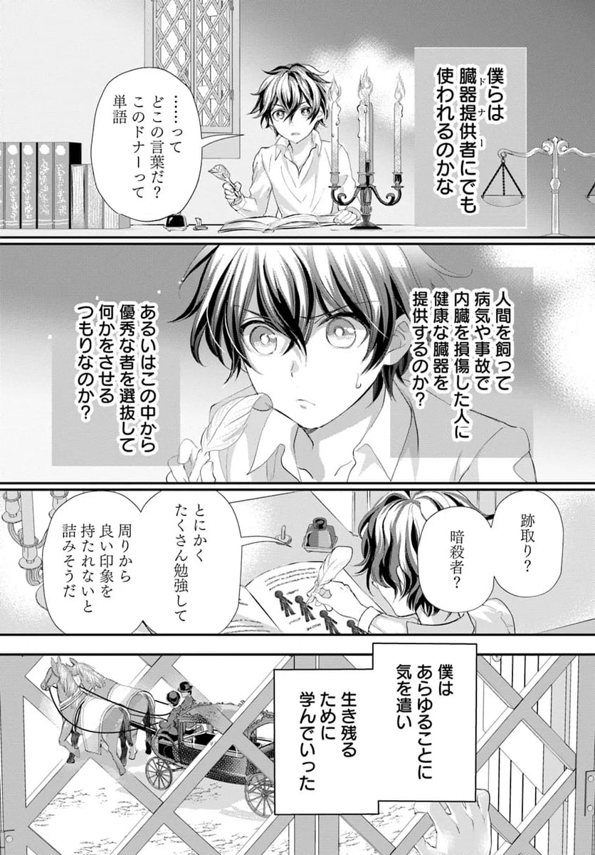 悪役令嬢（仮）の奮闘　異世界転生に気づいたので婚約破棄して魂の番を探します 第18.5話 - Trang 4