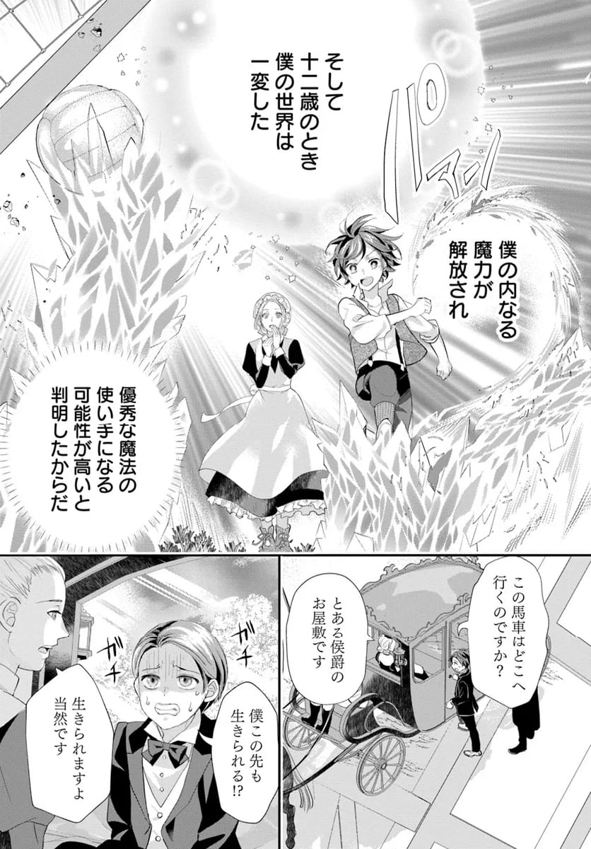 悪役令嬢（仮）の奮闘　異世界転生に気づいたので婚約破棄して魂の番を探します 第18.5話 - Trang 5