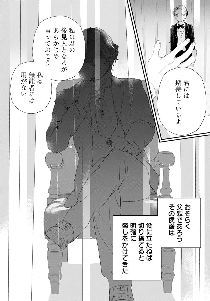 悪役令嬢（仮）の奮闘　異世界転生に気づいたので婚約破棄して魂の番を探します 第18.5話 - Trang 6