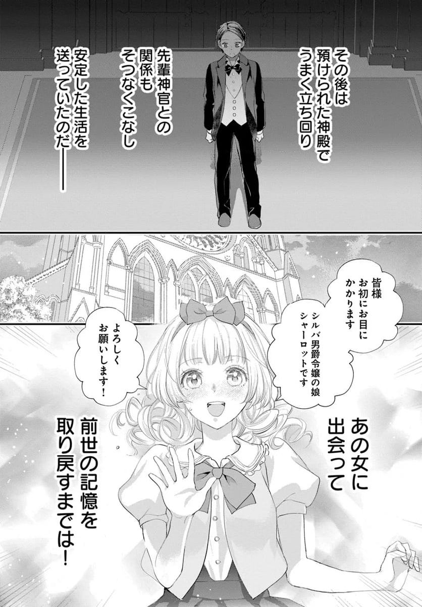 悪役令嬢（仮）の奮闘　異世界転生に気づいたので婚約破棄して魂の番を探します 第18.5話 - Trang 7