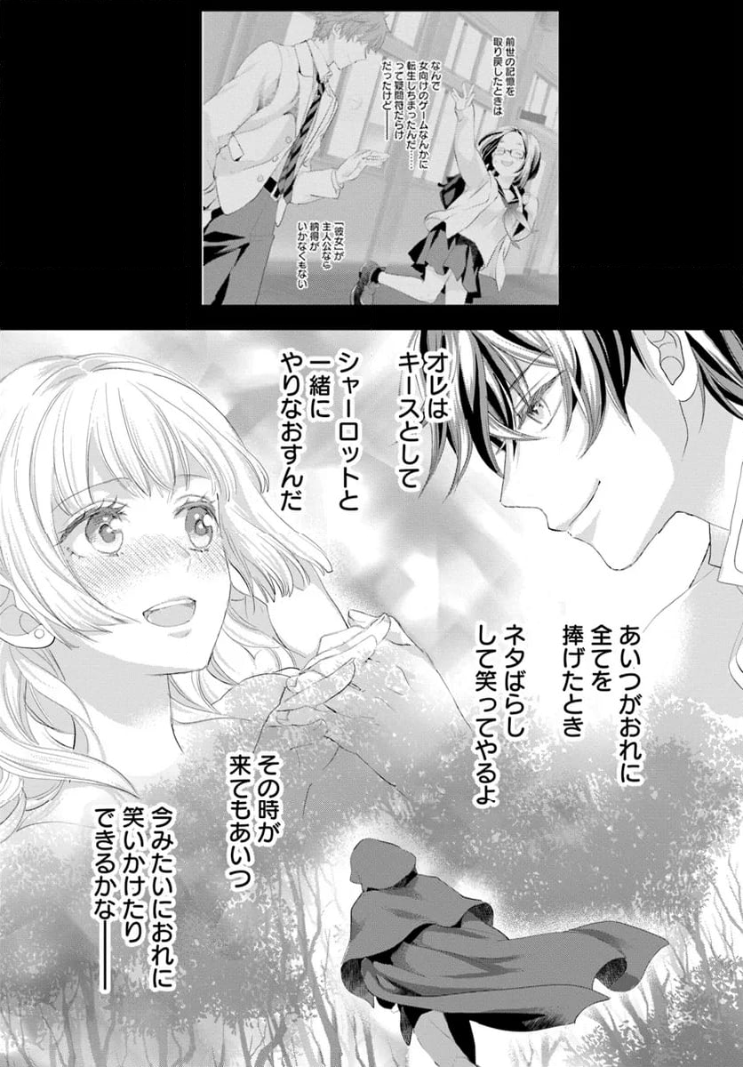 悪役令嬢（仮）の奮闘　異世界転生に気づいたので婚約破棄して魂の番を探します 第18.5話 - Trang 8