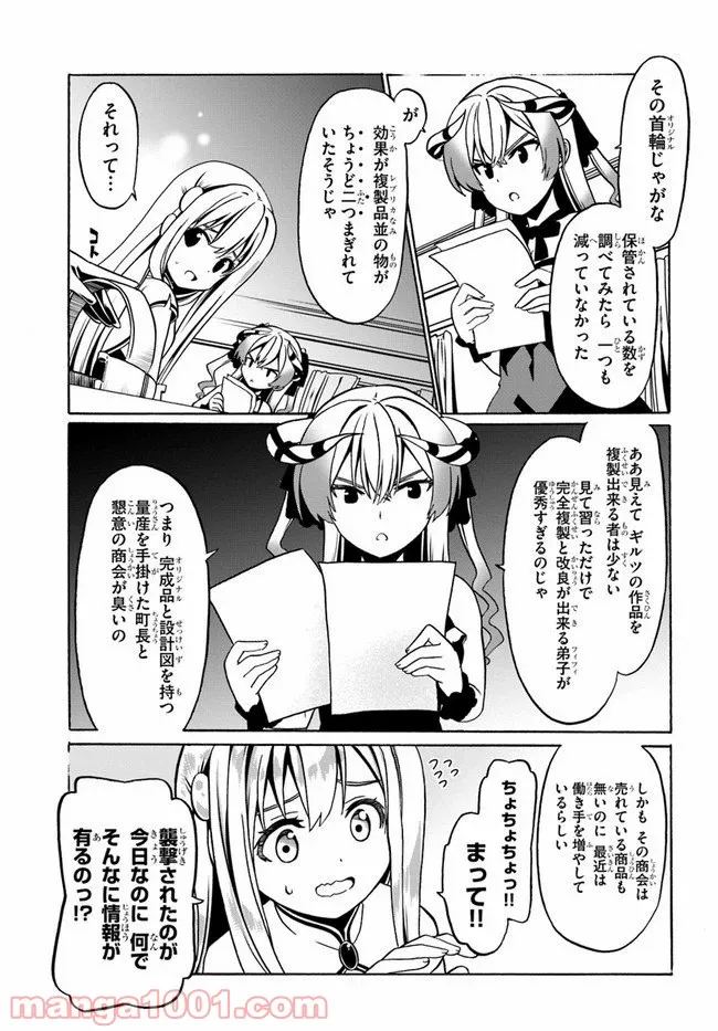 どうやら私の身体は完全無敵のようですね - 第30話 - Page 3