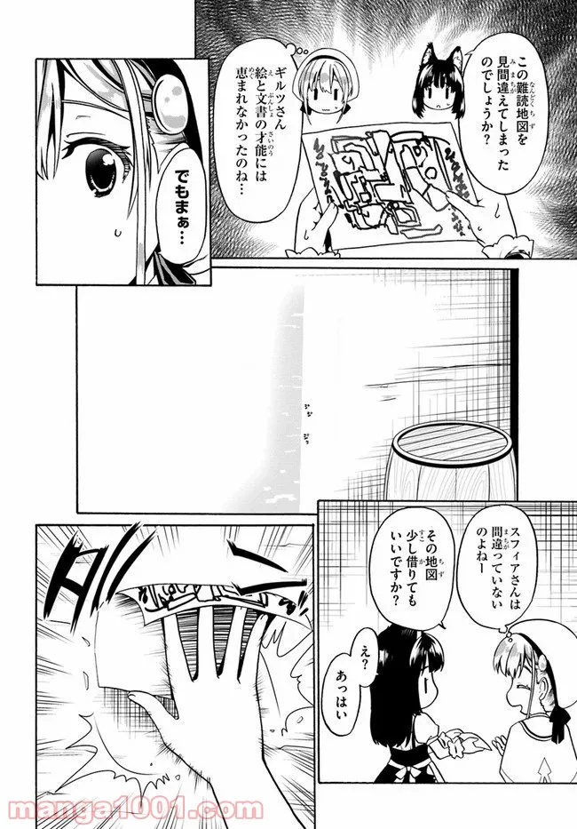 どうやら私の身体は完全無敵のようですね - 第30話 - Page 23