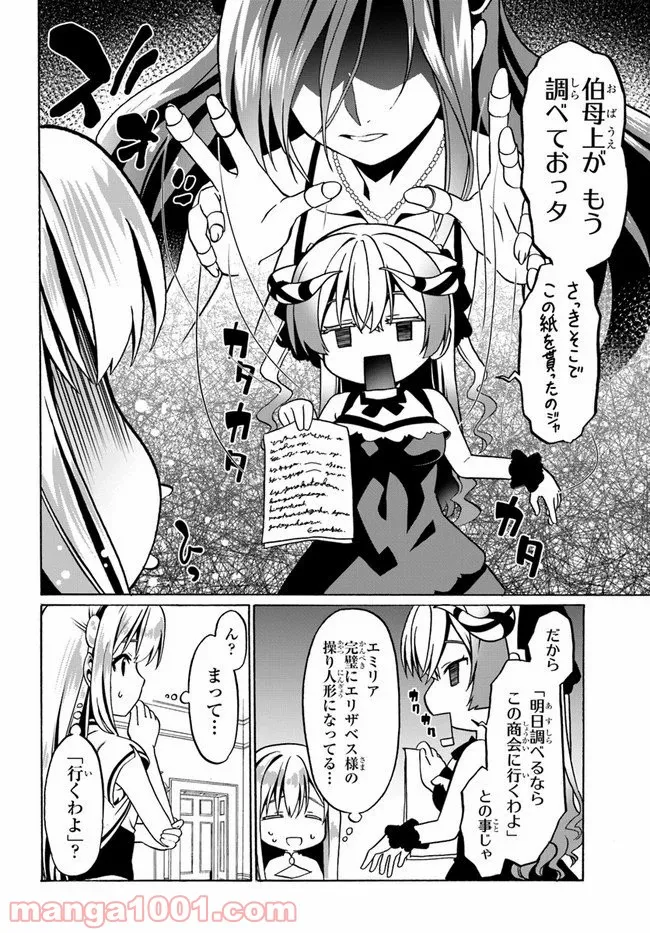 どうやら私の身体は完全無敵のようですね - 第30話 - Page 4