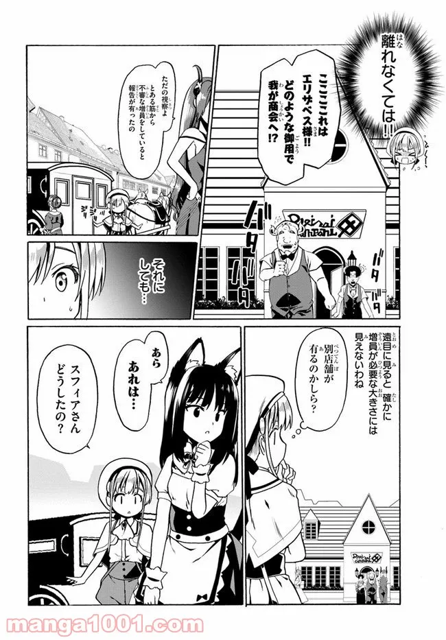 どうやら私の身体は完全無敵のようですね - 第30話 - Page 9