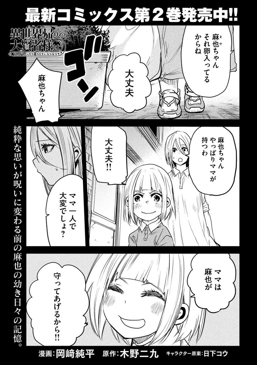 異世界帰りの大賢者様はそれでもこっそり暮らしているつもりです - 第12話 - Page 1