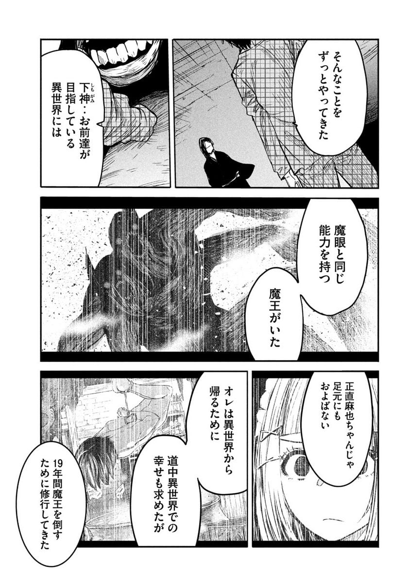 異世界帰りの大賢者様はそれでもこっそり暮らしているつもりです - 第12話 - Page 17