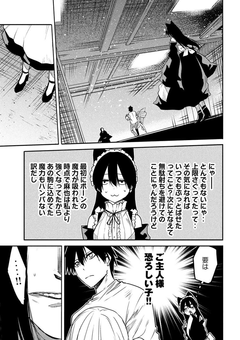 異世界帰りの大賢者様はそれでもこっそり暮らしているつもりです - 第12話 - Page 19