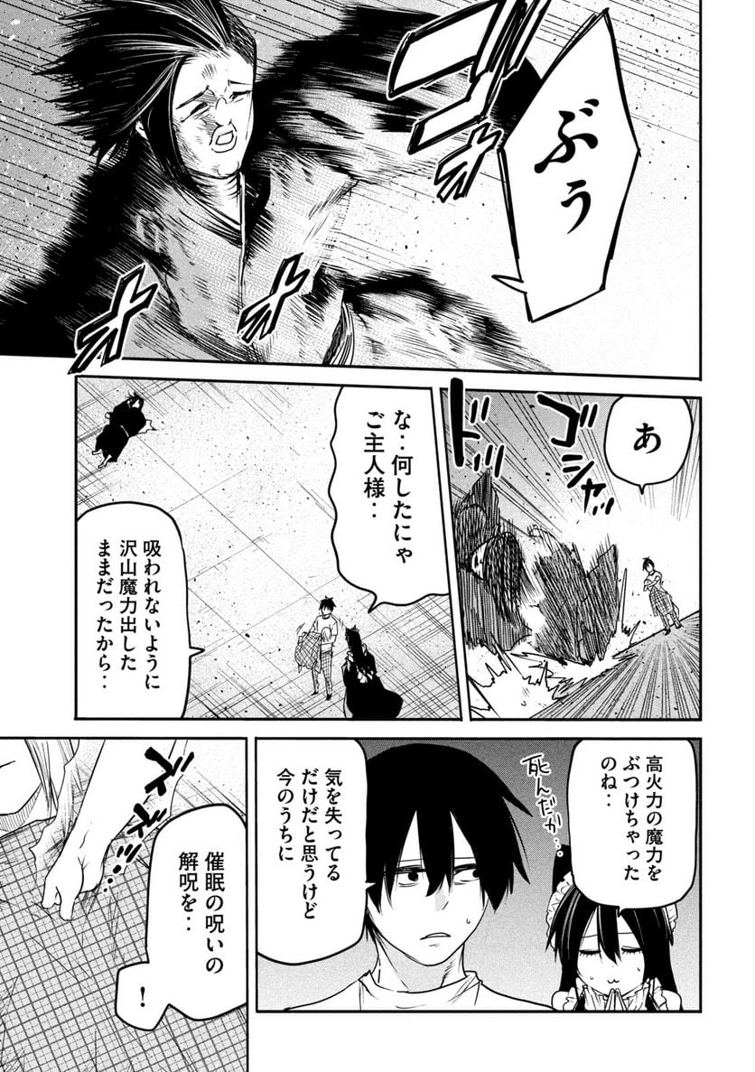 異世界帰りの大賢者様はそれでもこっそり暮らしているつもりです - 第12話 - Page 21