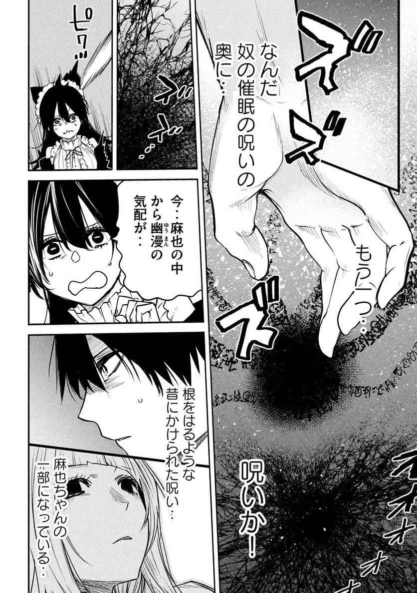 異世界帰りの大賢者様はそれでもこっそり暮らしているつもりです - 第12話 - Page 22