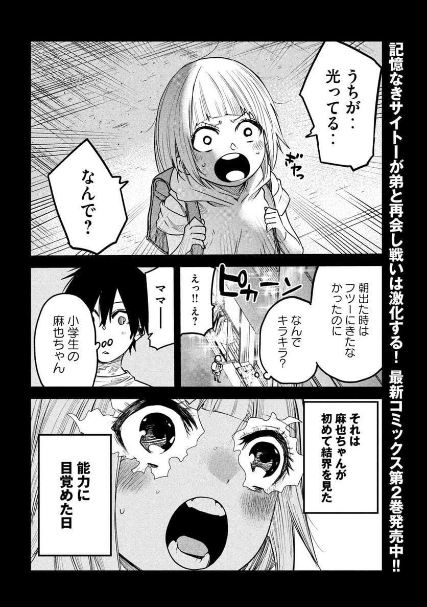 異世界帰りの大賢者様はそれでもこっそり暮らしているつもりです - 第12話 - Page 24