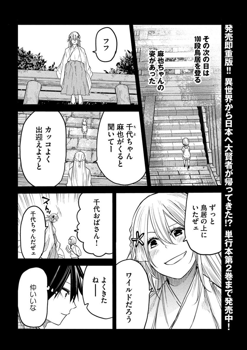 異世界帰りの大賢者様はそれでもこっそり暮らしているつもりです - 第12話 - Page 26