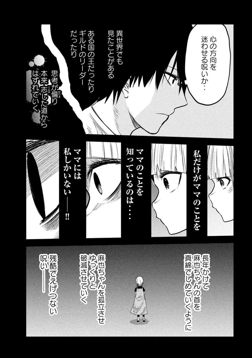 異世界帰りの大賢者様はそれでもこっそり暮らしているつもりです - 第12話 - Page 29