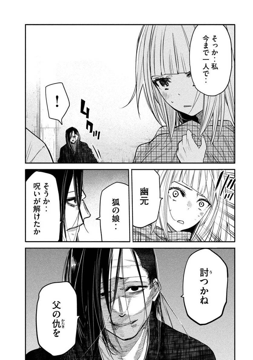 異世界帰りの大賢者様はそれでもこっそり暮らしているつもりです - 第12話 - Page 33