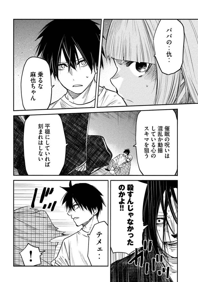 異世界帰りの大賢者様はそれでもこっそり暮らしているつもりです - 第12話 - Page 34