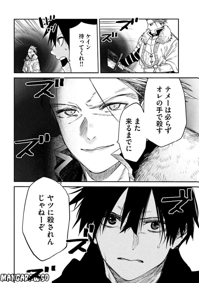 異世界帰りの大賢者様はそれでもこっそり暮らしているつもりです - 第19話 - Page 18