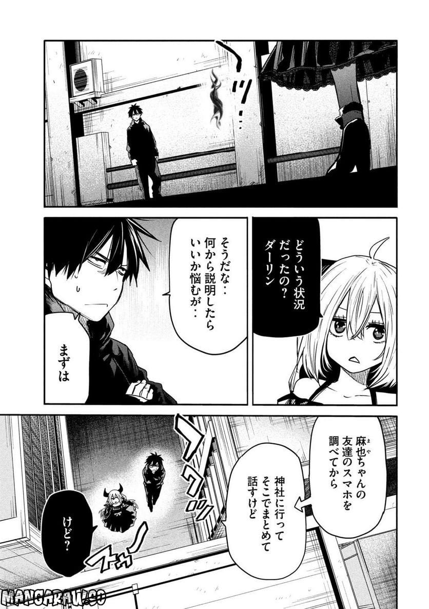 異世界帰りの大賢者様はそれでもこっそり暮らしているつもりです - 第19話 - Page 19