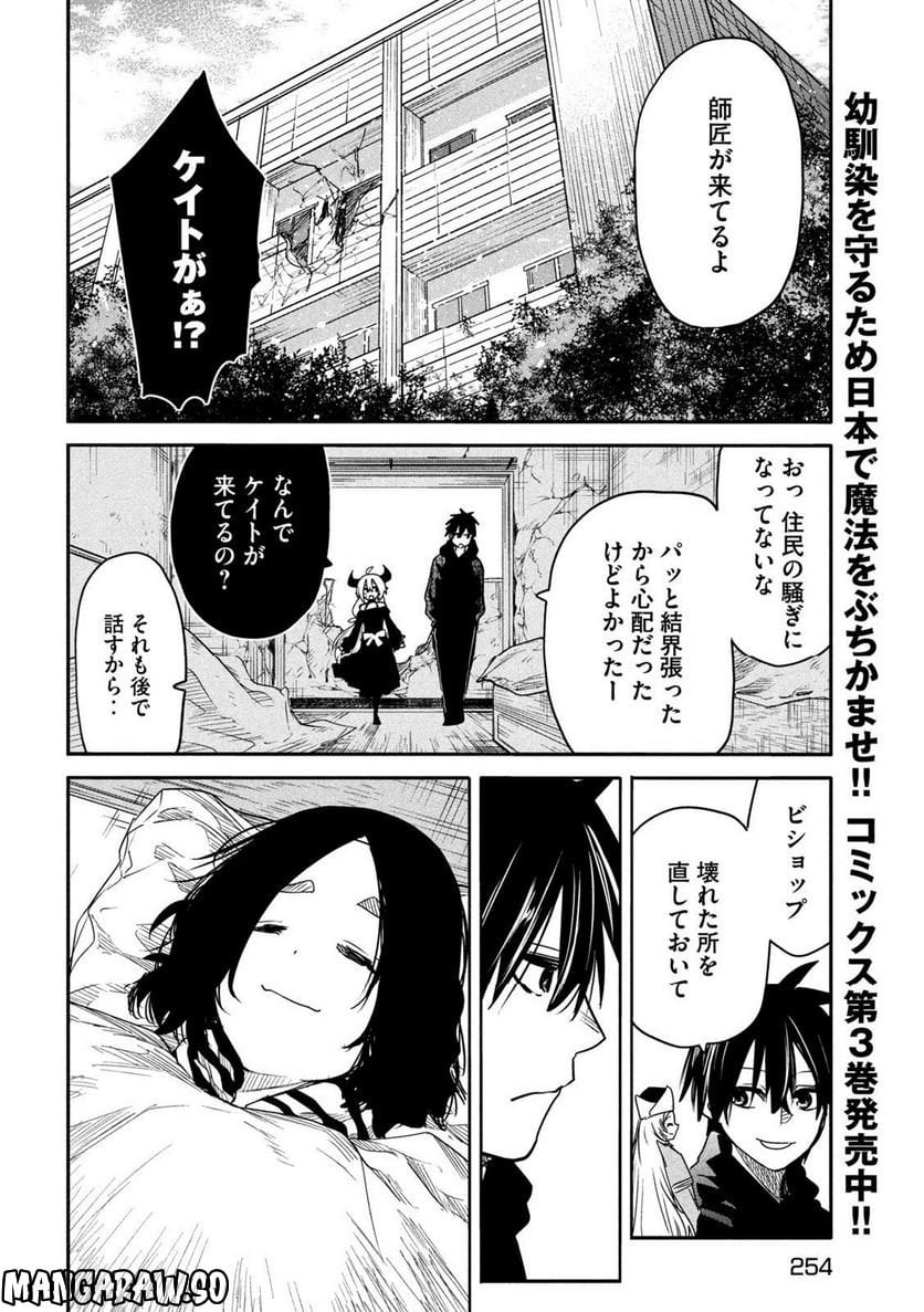 異世界帰りの大賢者様はそれでもこっそり暮らしているつもりです - 第19話 - Page 20