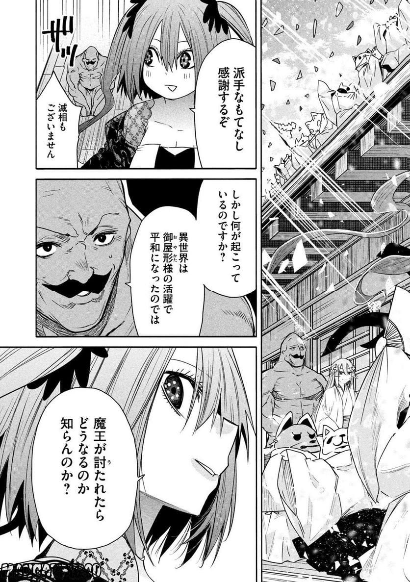 異世界帰りの大賢者様はそれでもこっそり暮らしているつもりです - 第19話 - Page 3