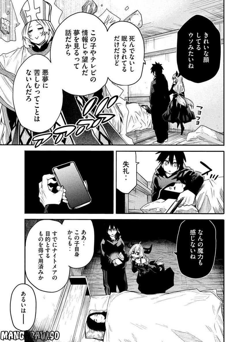 異世界帰りの大賢者様はそれでもこっそり暮らしているつもりです - 第19話 - Page 21