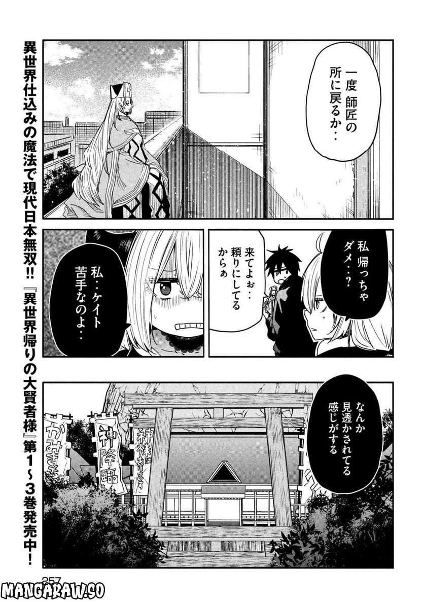 異世界帰りの大賢者様はそれでもこっそり暮らしているつもりです - 第19話 - Page 23