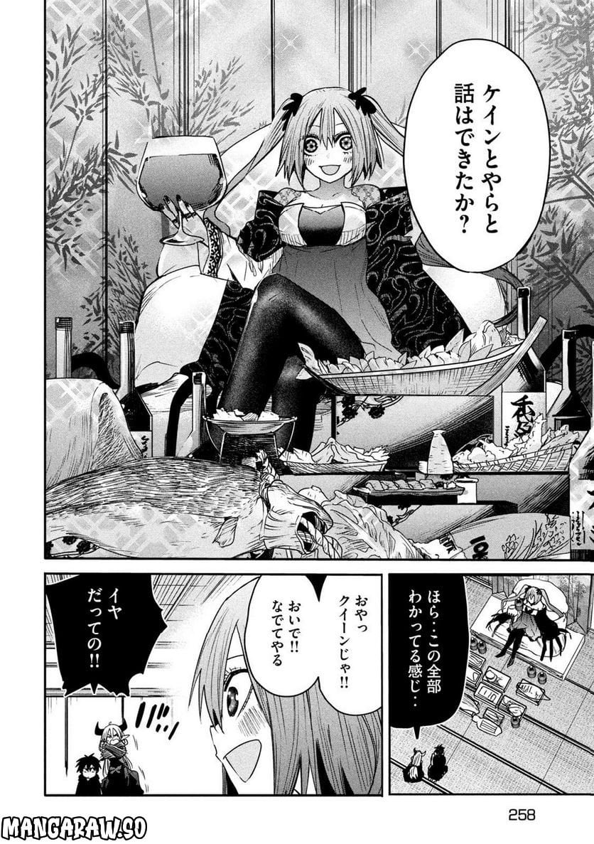 異世界帰りの大賢者様はそれでもこっそり暮らしているつもりです - 第19話 - Page 24