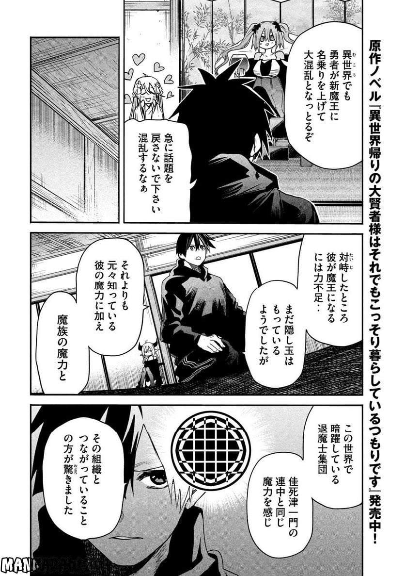 異世界帰りの大賢者様はそれでもこっそり暮らしているつもりです - 第19話 - Page 26