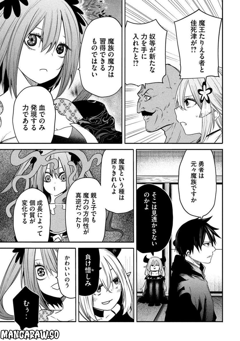 異世界帰りの大賢者様はそれでもこっそり暮らしているつもりです - 第19話 - Page 27