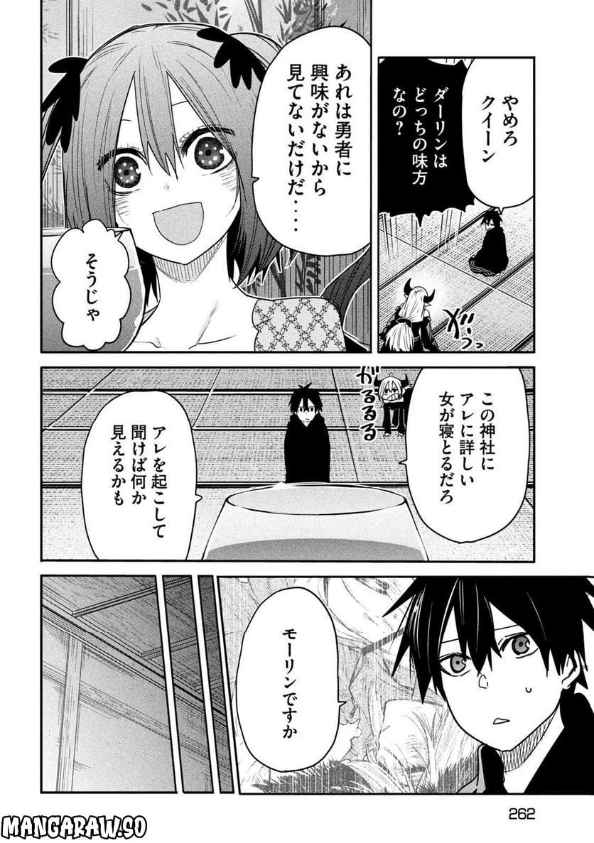 異世界帰りの大賢者様はそれでもこっそり暮らしているつもりです - 第19話 - Page 28