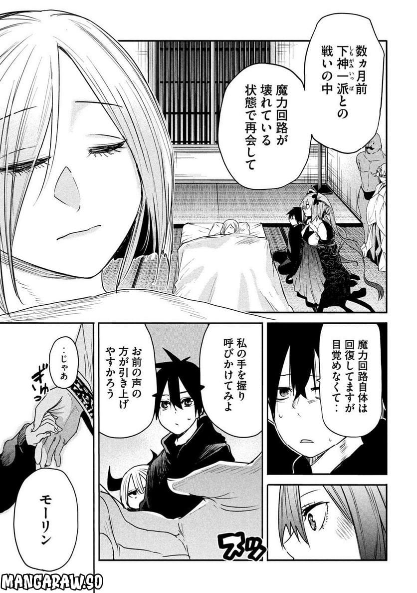 異世界帰りの大賢者様はそれでもこっそり暮らしているつもりです - 第19話 - Page 29