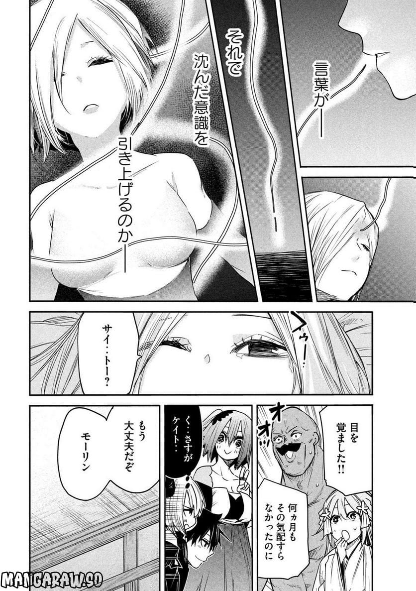 異世界帰りの大賢者様はそれでもこっそり暮らしているつもりです - 第19話 - Page 30