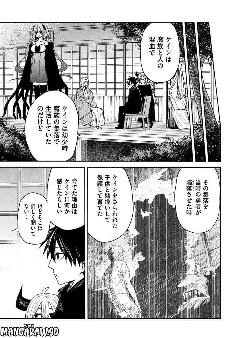 異世界帰りの大賢者様はそれでもこっそり暮らしているつもりです - 第19話 - Page 31