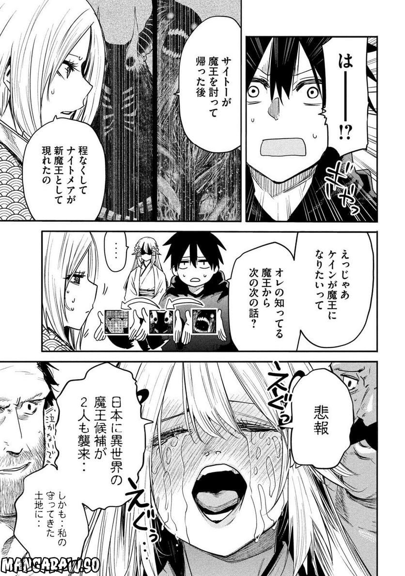 異世界帰りの大賢者様はそれでもこっそり暮らしているつもりです - 第19話 - Page 33