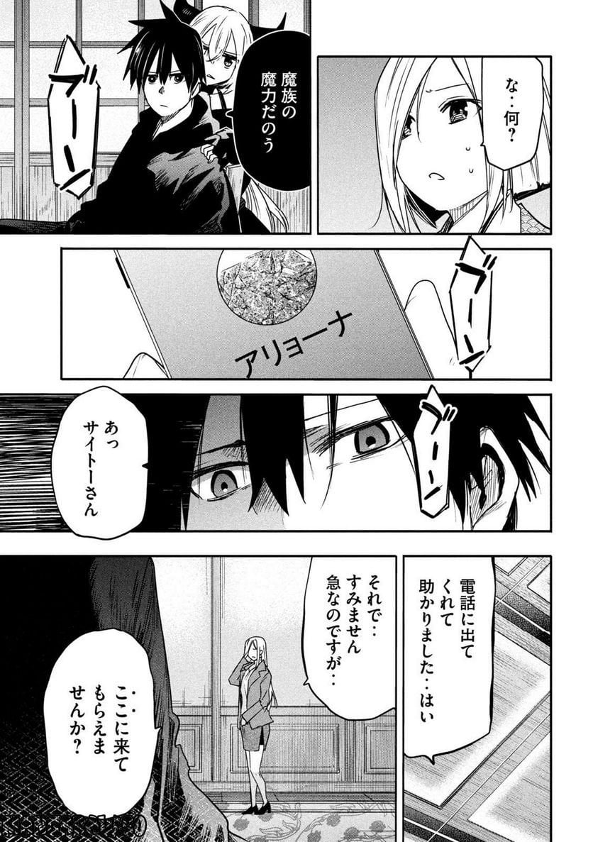 異世界帰りの大賢者様はそれでもこっそり暮らしているつもりです - 第19話 - Page 35