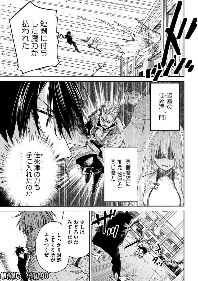 異世界帰りの大賢者様はそれでもこっそり暮らしているつもりです - 第19話 - Page 9